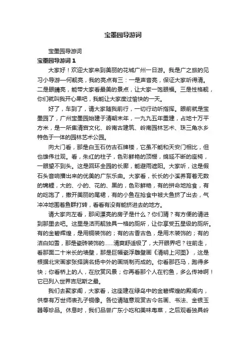 宝墨园导游词