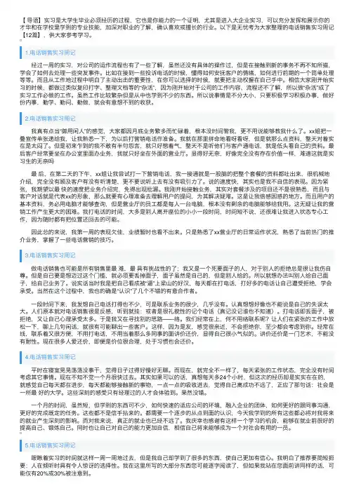 电话销售实习周记【12篇】