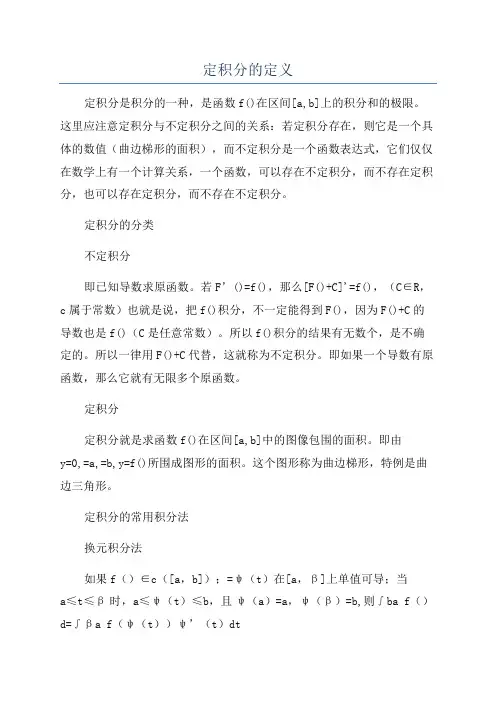 定积分的定义