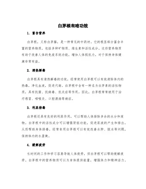 白茅根有啥功效