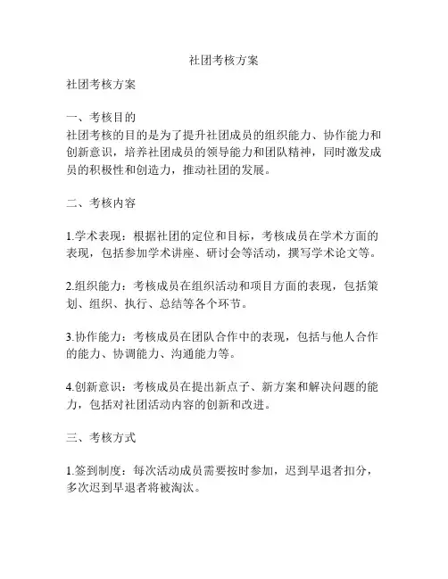 社团考核方案