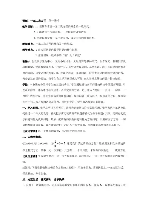 初中数学_【课堂实录】一元二次方程教学设计学情分析教材分析课后反思