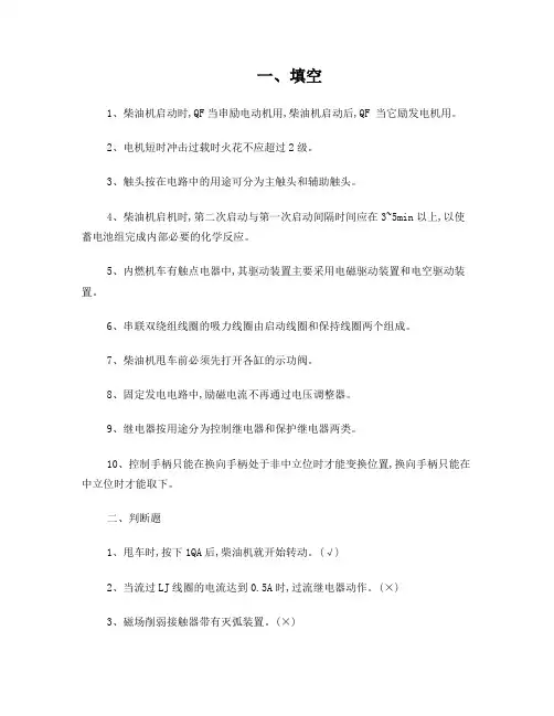 内燃机车电传动复习题及答案