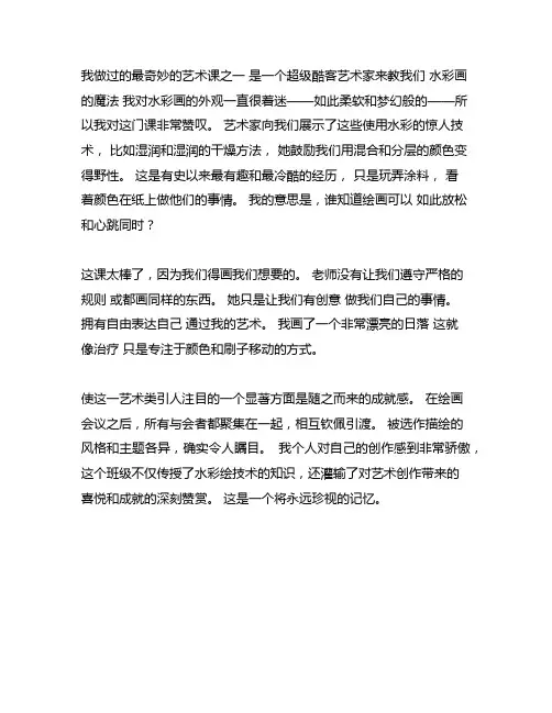 我最喜欢的一堂美术课作文600字