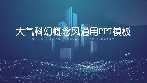 动态大气科技风立体通用PPT模板