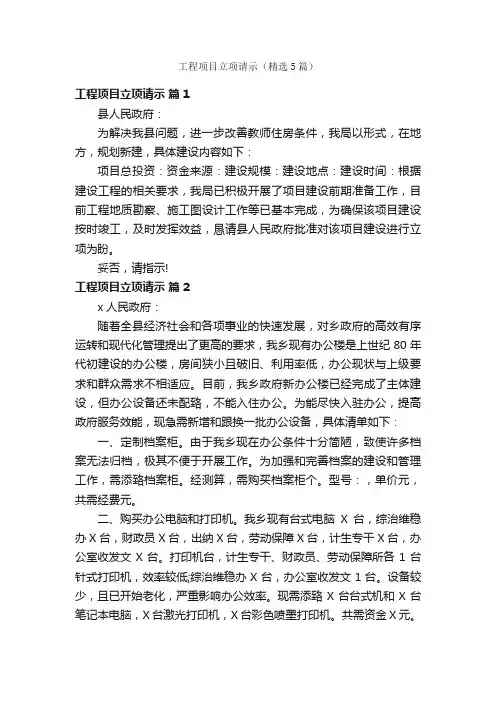工程项目立项请示（精选5篇）