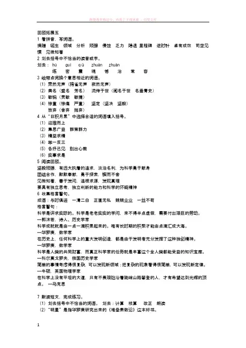 六级下册语文课堂作业本回顾拓展五答案