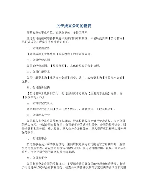 关于成立公司的批复