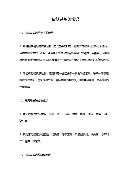 皮肤过敏的常识