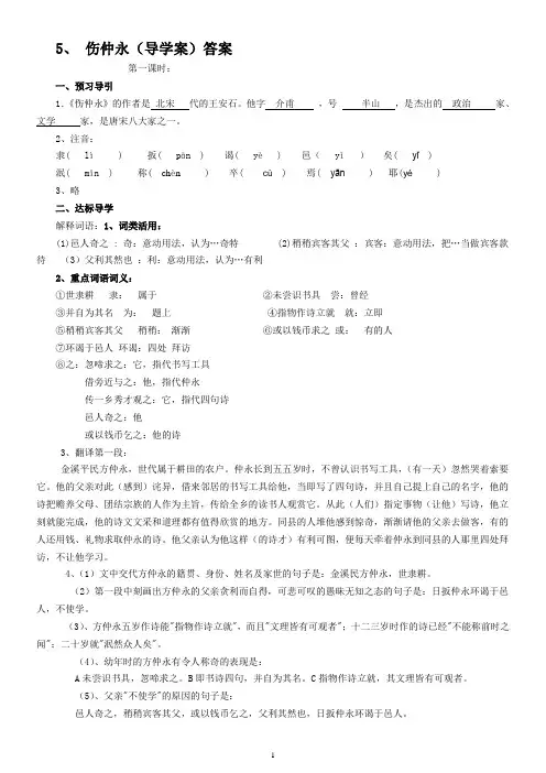 5、 伤仲永导学案答案