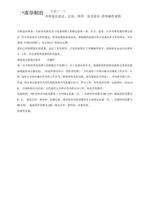 冷库正确使用及常见故障排除