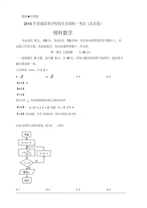 2019年高考真题——理科数学(北京卷)附答案解析
