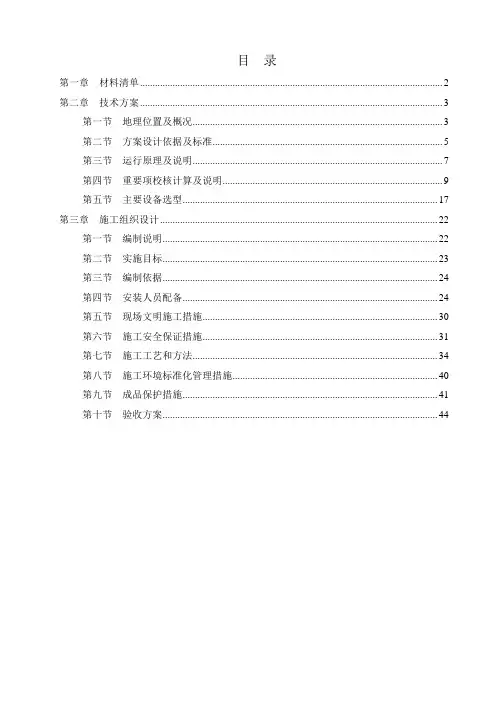 太阳能热水项目-方案书