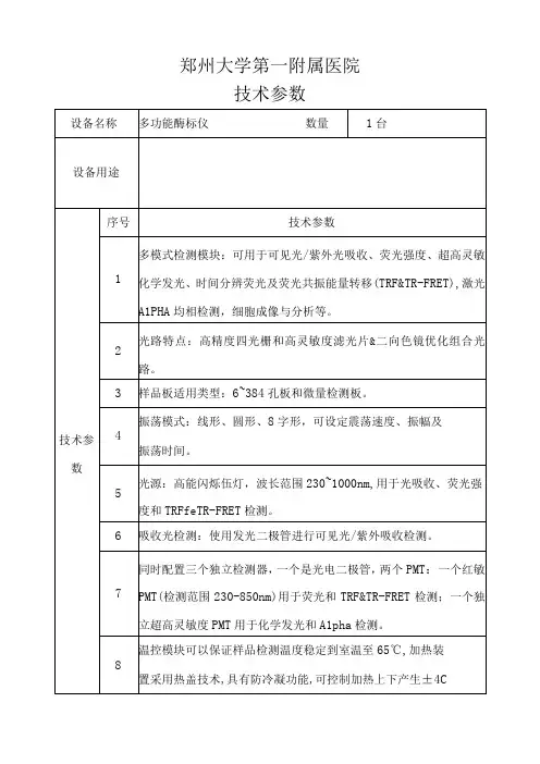 郑州大学第一附属医院技术参数