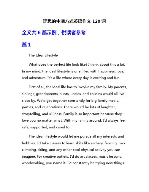 理想的生活方式英语作文120词