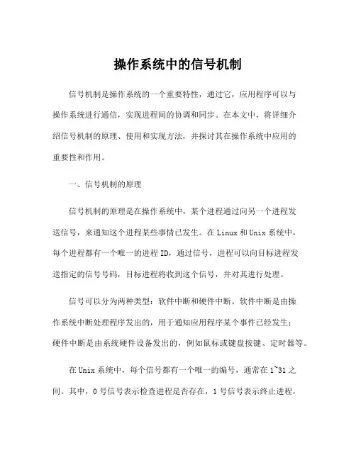 操作系统中的信号机制