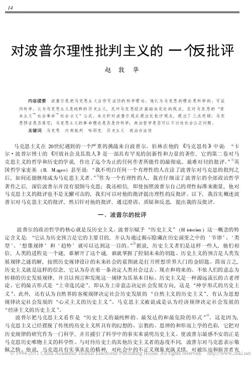 梅洛-庞蒂《知觉现象学》导读(英文)