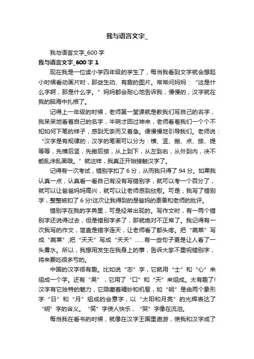 我与语言文字_