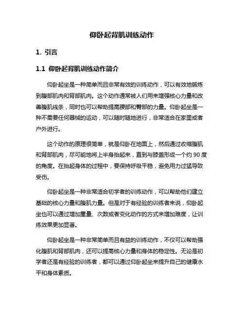 仰卧起背肌训练动作