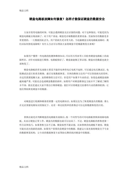 (整理)硬盘电路板故障如何修复？怎样才能保证硬盘的数据安全