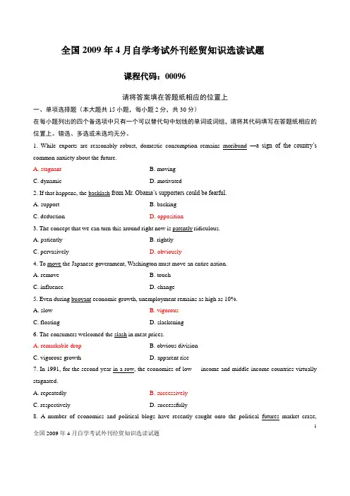 2009年4月自考外刊经贸知识选读试卷试题