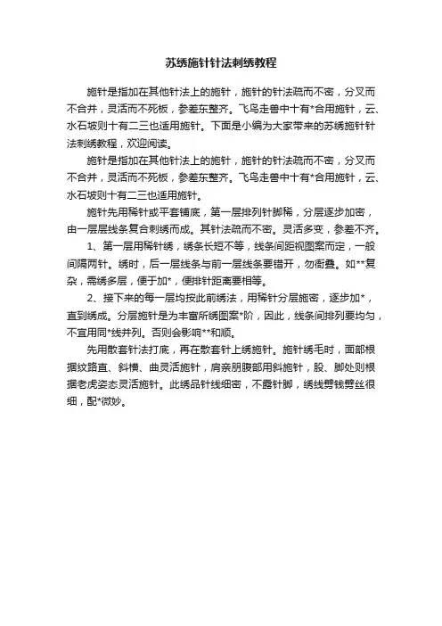 苏绣施针针法刺绣教程