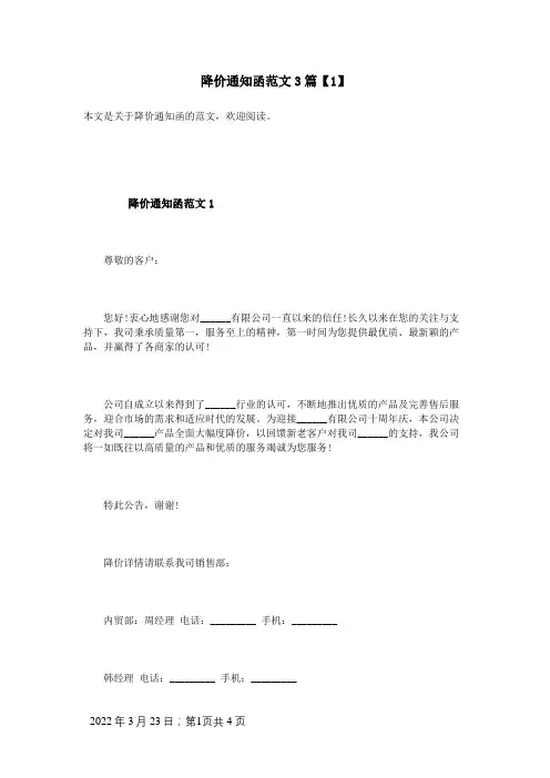 降价通知函范文3篇