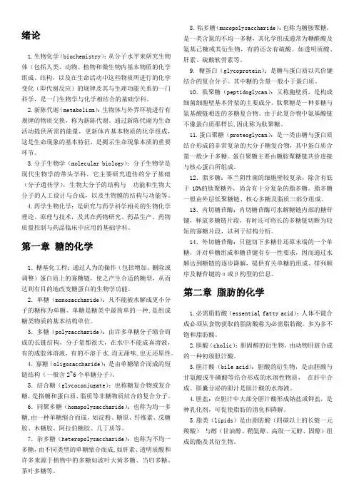 生物化学名词解释