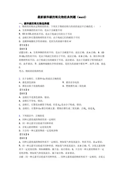 最新碳和碳的氧化物经典例题(word)