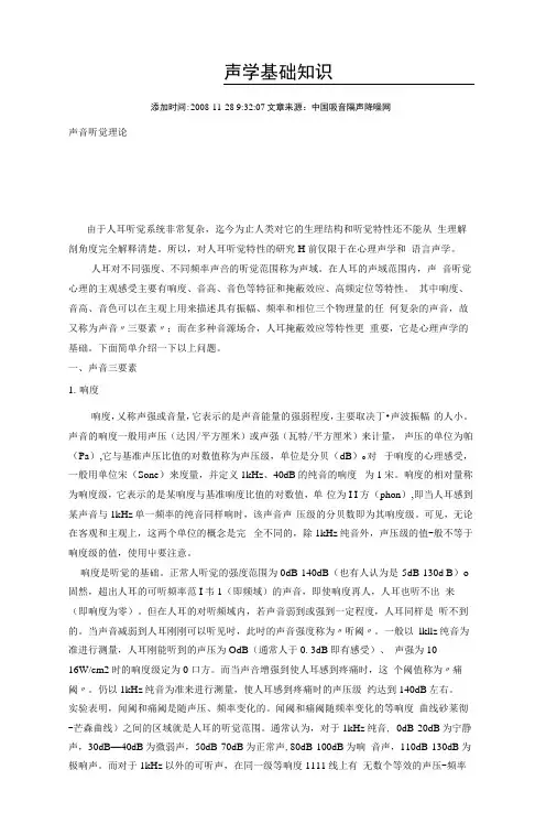 声学基础知识.docx