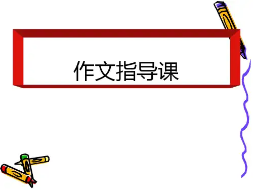 中考作文指导课