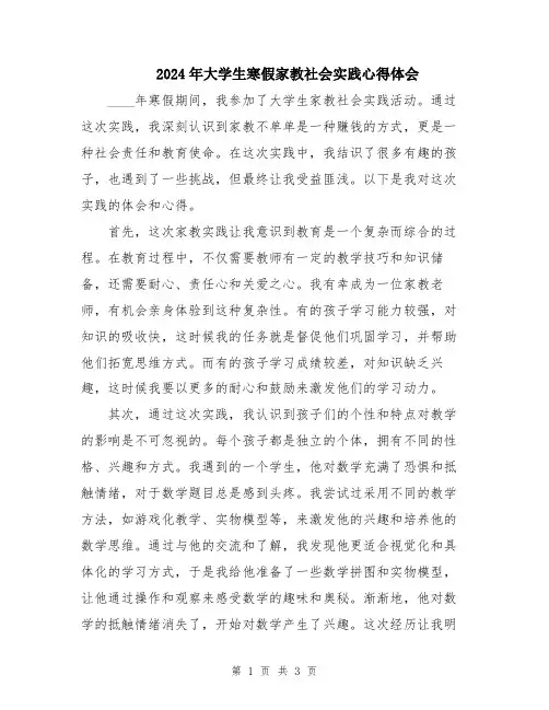 2024年大学生寒假家教社会实践心得体会
