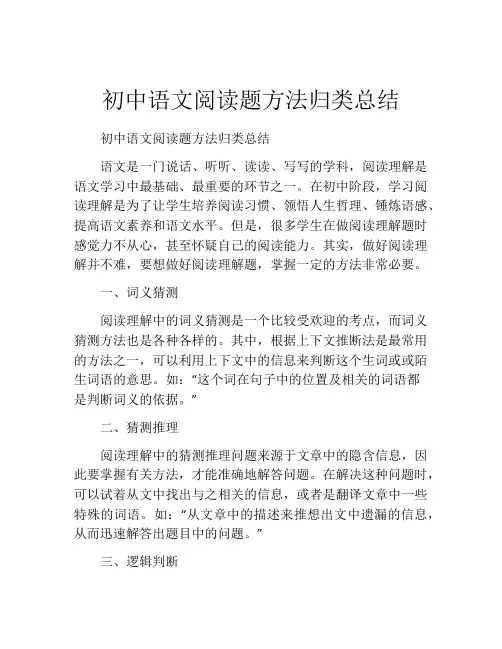 初中语文阅读题方法归类总结