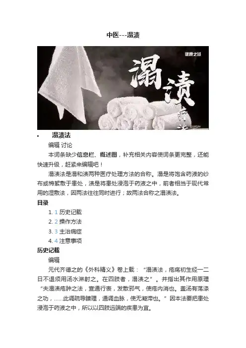 中医---溻渍