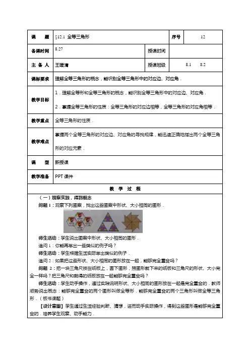《第12章 全等三角形》全章教案