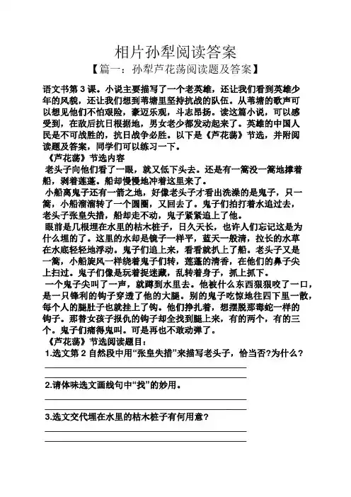 相片孙犁阅读答案