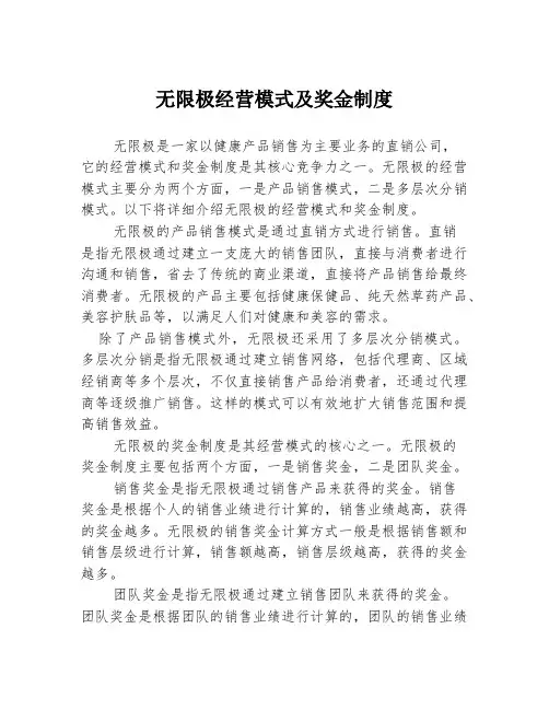 无限极经营模式及奖金制度