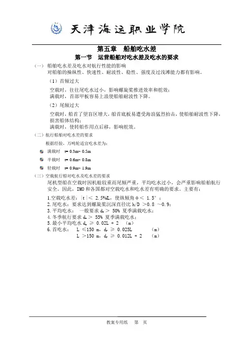 第五章 船舶吃水差