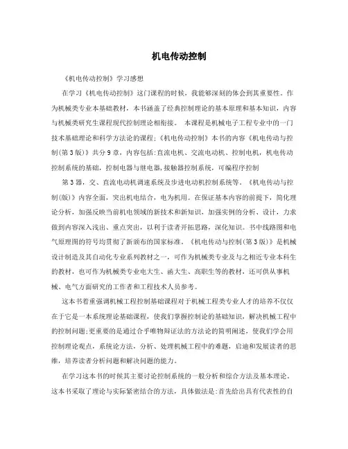 机电传动控制