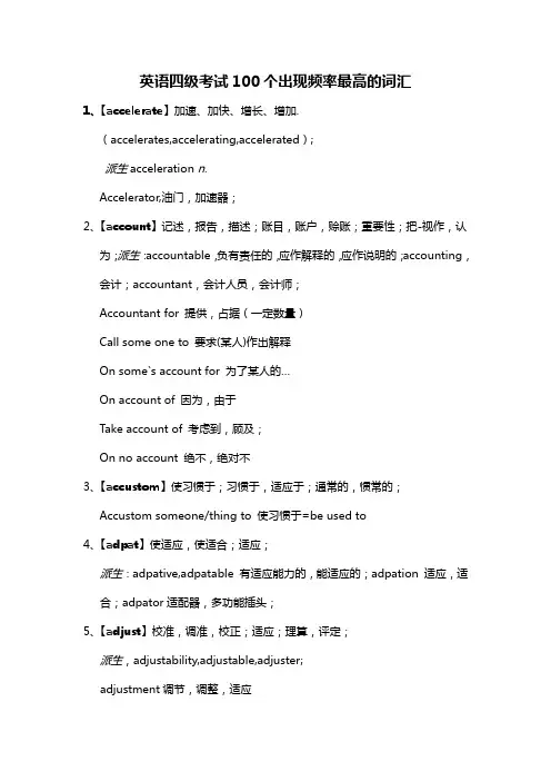 英语四级考试100个出现频率最高的词汇