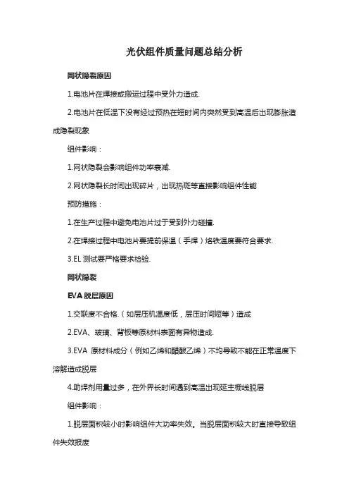 光伏组件质量问题总结分析