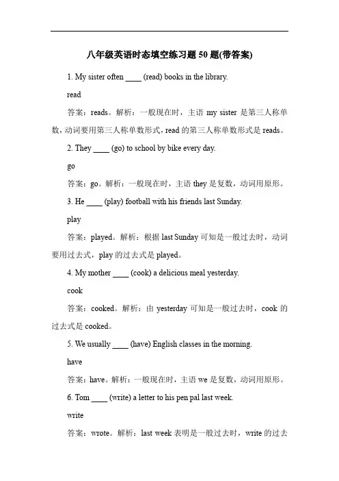 八年级英语时态填空练习题50题(带答案)