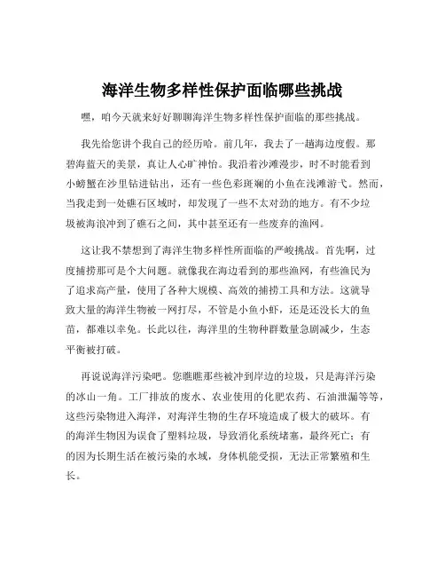 海洋生物多样性保护面临哪些挑战
