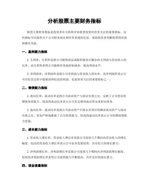 分析股票主要财务指标