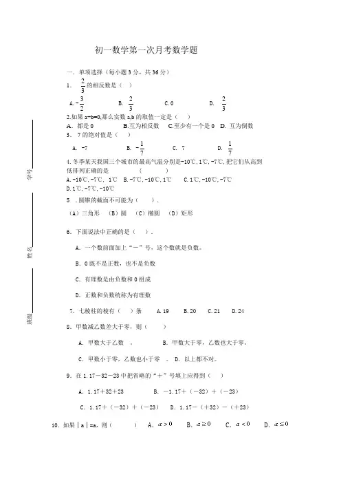 北师大版初一数学第一次月考试题