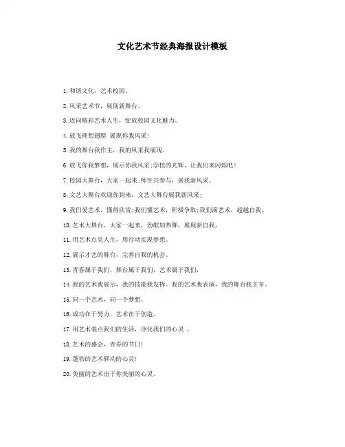文化艺术节经典海报设计模板