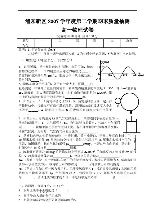 3629浦东新区学年度第二学期期末质量抽测高一物理试卷