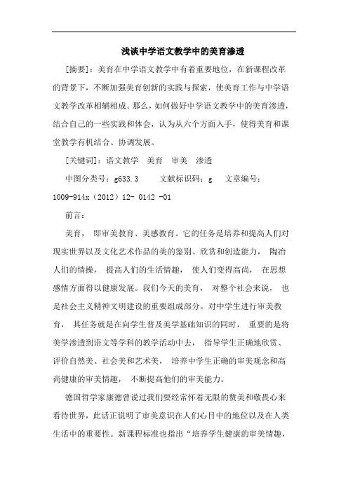 中学语文教学美育渗透论文