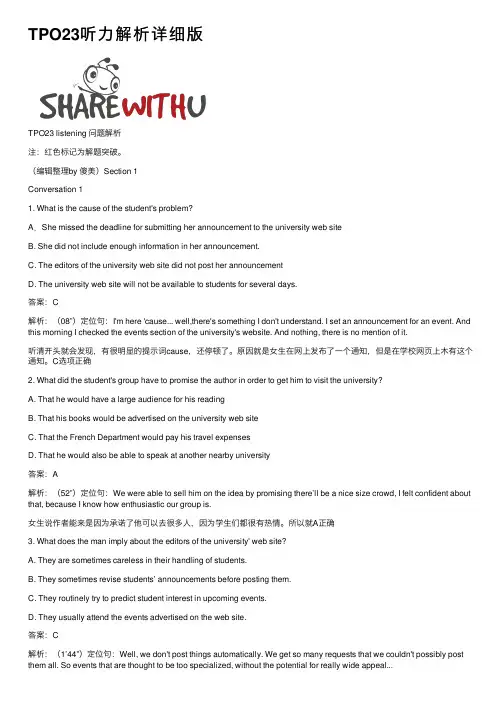 TPO23听力解析详细版