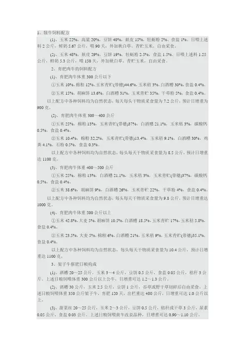 肉牛育肥期配方
